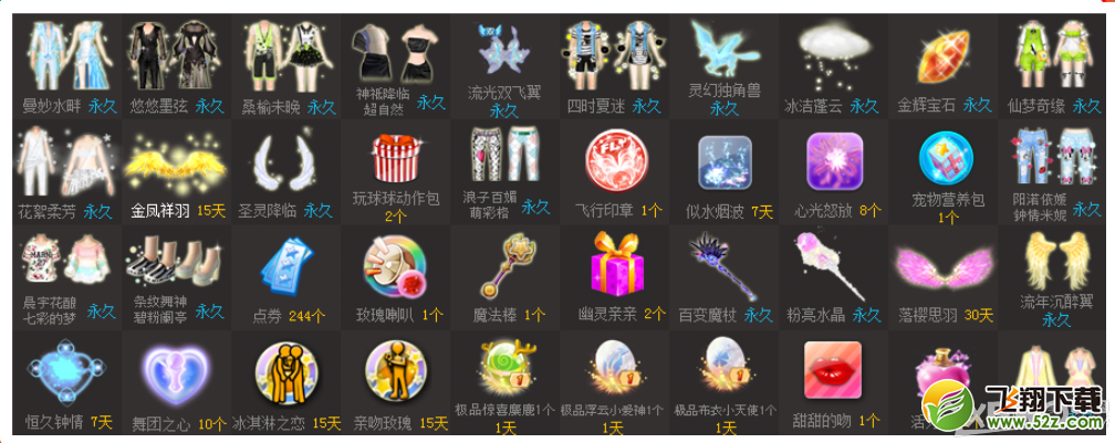 《QQ炫舞》2016年3月天使乐园 浪漫的家园