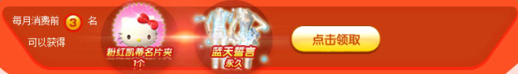 《QQ炫舞》2016年3月天使乐园 浪漫的家园
