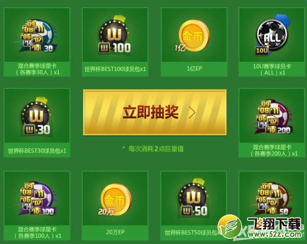《FIFA Online3》绿茵巨星礼 赢取世界杯球员卡