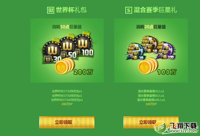《FIFA Online3》绿茵巨星礼 赢取世界杯球员卡