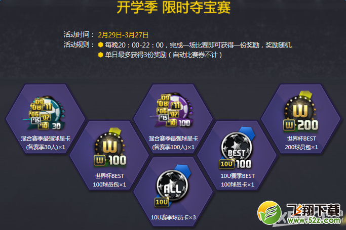 《FIFA Online3》猴年新启程 三月开学季