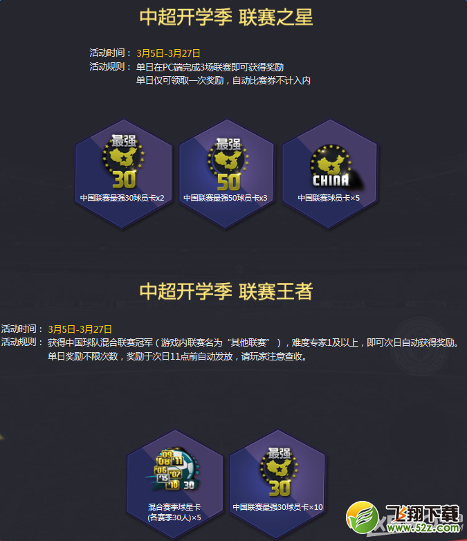 《FIFA Online3》猴年新启程 三月开学季