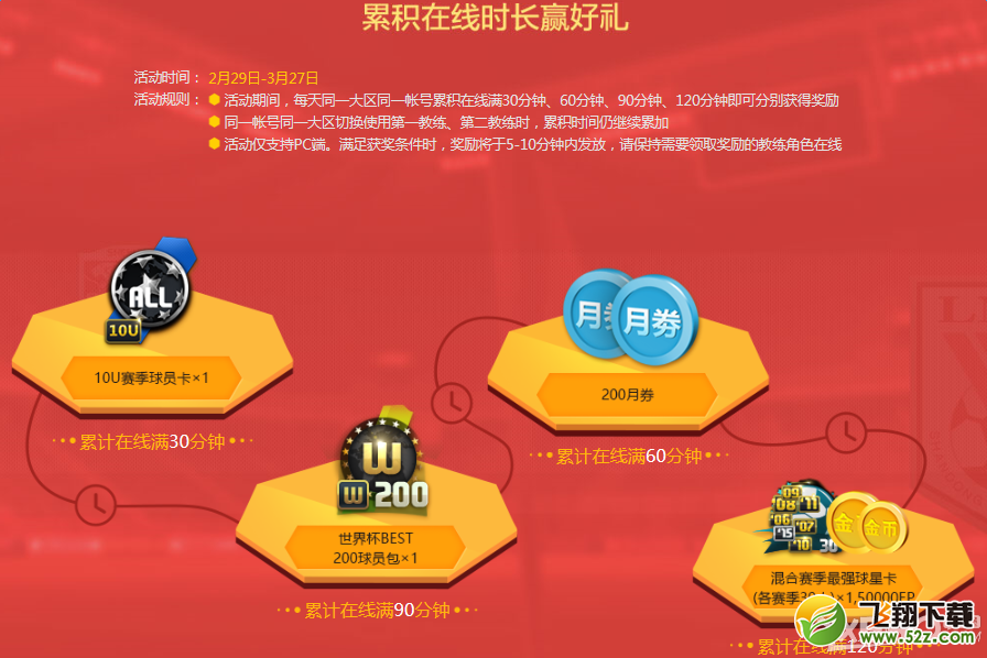 《FIFA Online3》猴年新启程 三月开学季
