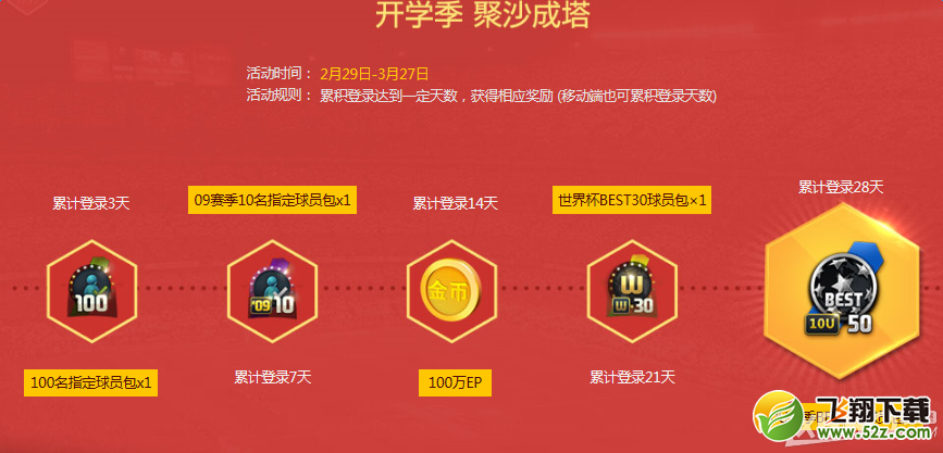 《FIFA Online3》猴年新启程 三月开学季