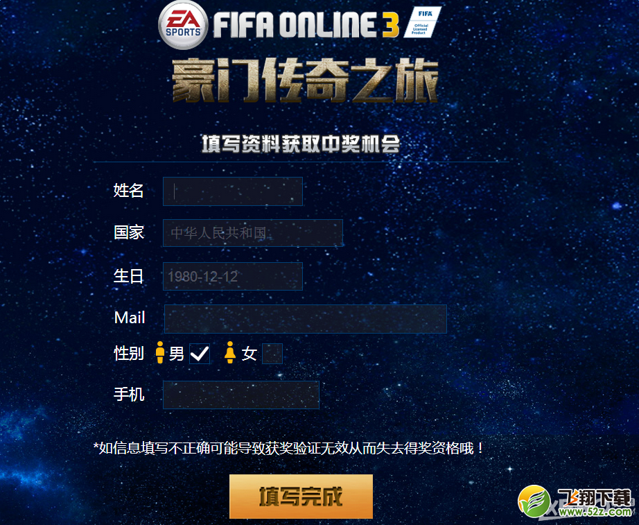 《FIFA Online3》豪门传奇之旅
