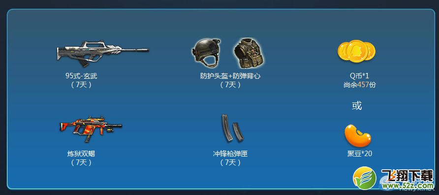 《逆战》道聚城金装上阵 送礼送不停活动