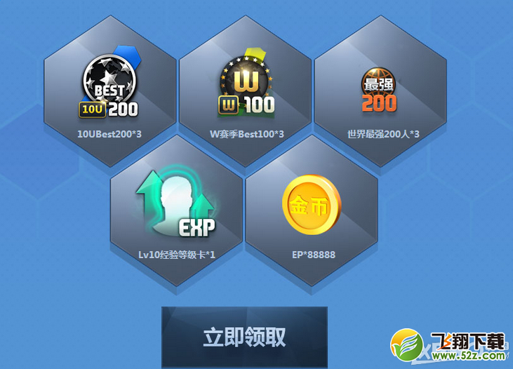 《FIFA Online3》3月首充开启 10欧冠送不停
