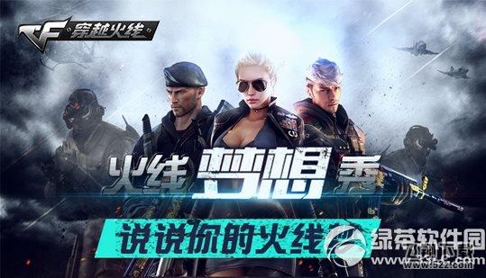 cf火线梦想秀活动网址 说说你的火线梦1