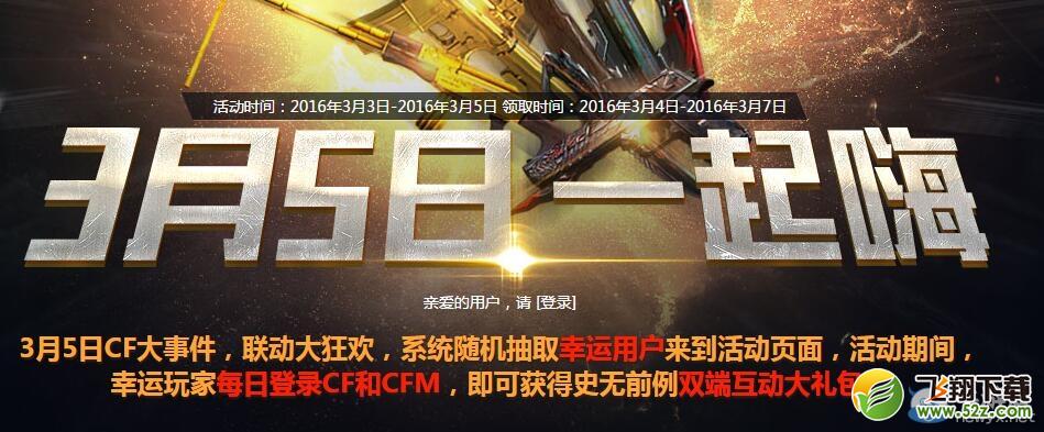 cf联动大狂欢活动 幸运用户免费领礼包