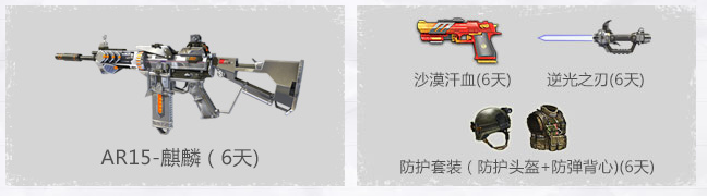 《逆战》回归老兵 登录立领神器装