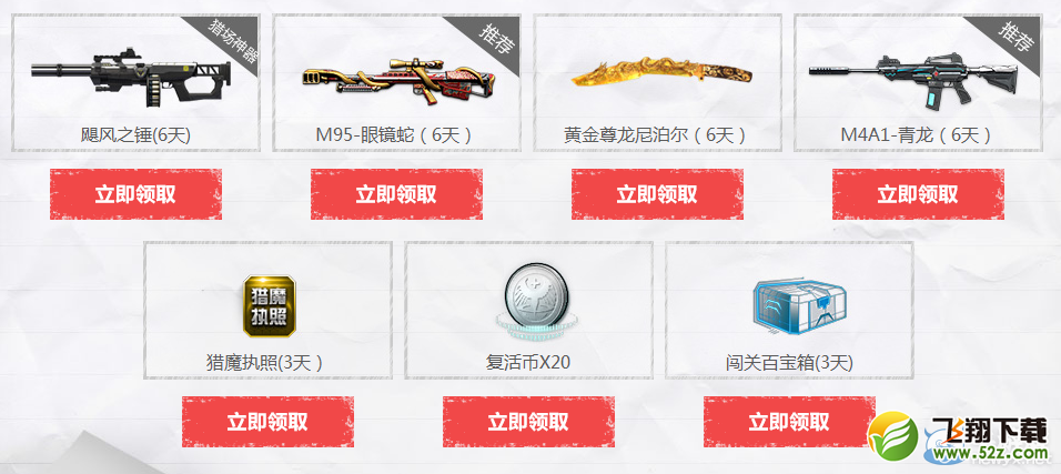 《逆战》回归老兵 登录立领神器装