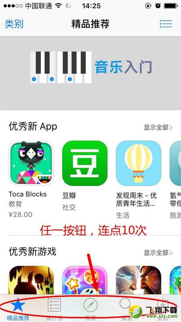 苹果App Store加载速度太慢？试试这个小技巧