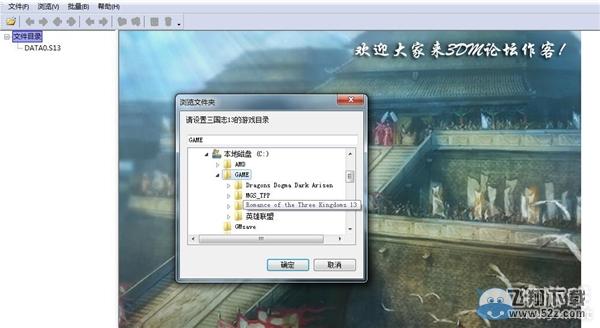 《三国志13》头像编辑器使用图文教程