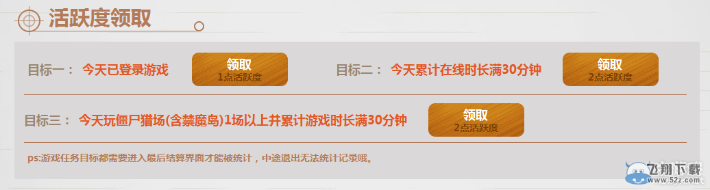 《逆战》登录福利 猎场通关领宝箱活动