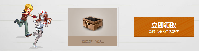 《逆战》登录福利 猎场通关领宝箱活动