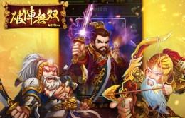破阵无双闪退黑屏解决办法
