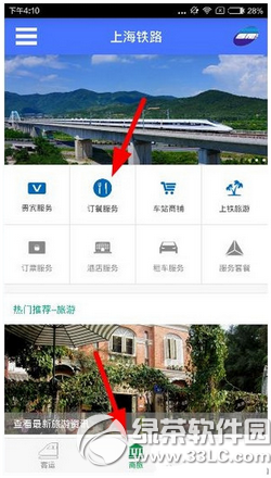 上海铁路12306怎么订餐 上铁12306订餐图文教程