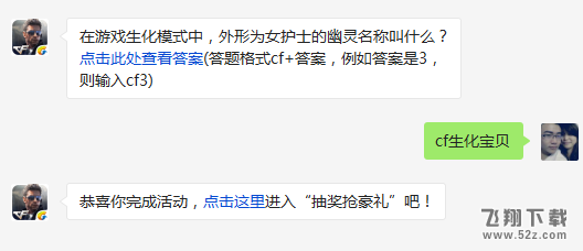 在游戏生化模式中，外形为女护士的幽灵名称叫什么? cf手游3月4日每日一题答案