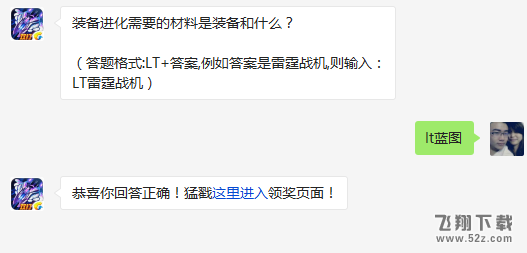 装备进化需要的材料是装备和什么? 雷霆战机3月4日每日一题答案