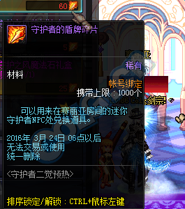 《DNF》守护者的盾牌碎片获得方法