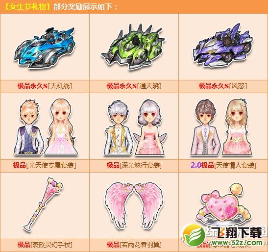 qq飞车女生节礼物限时出售 三辆永久S等你赢2
