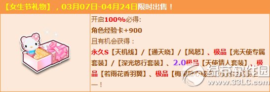 qq飞车女生节礼物限时出售 三辆永久S等你赢1