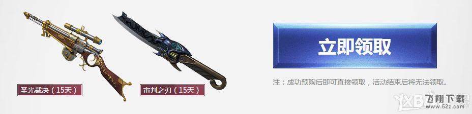 《逆战》AR15海王限时预售活动   极品道具限时抢