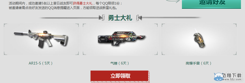 《逆战》心悦开学暴走计划活动