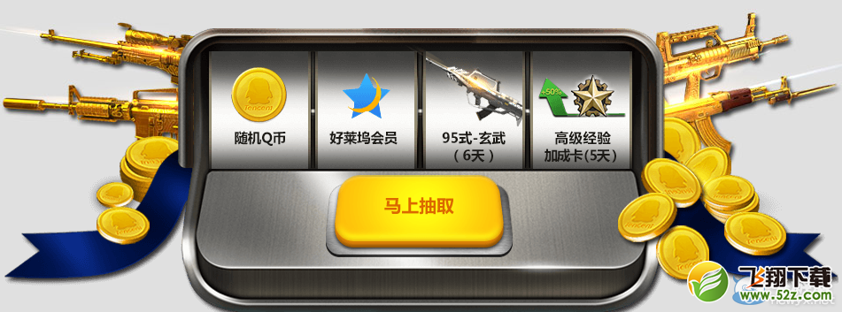 《逆战》心悦开学暴走计划活动