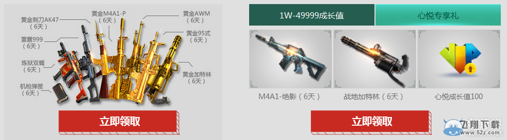 《逆战》心悦开学暴走计划活动