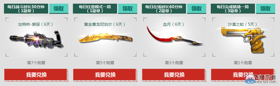 《逆战》心悦开学暴走计划活动
