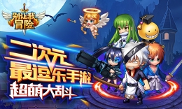 别让我冒险闪退黑屏解决办法