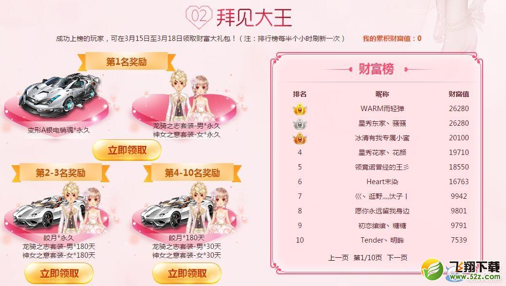 《QQ飞车》我要和你生猴子活动