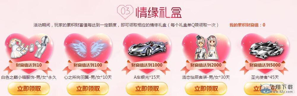 《QQ飞车》我要和你生猴子活动
