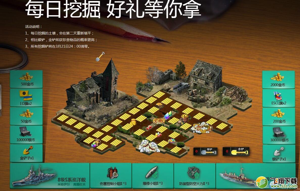 《战舰世界》迎风起航活动介绍