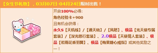 《QQ飞车》可爱女生节活动  三辆永久S