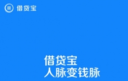 借贷宝肖像认证教程