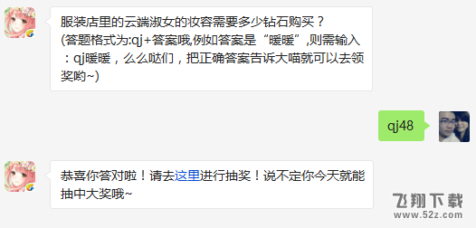 服装店里的云端淑女的妆容需要多少钻石购买? 奇迹暖暖3月7日每日一题答案