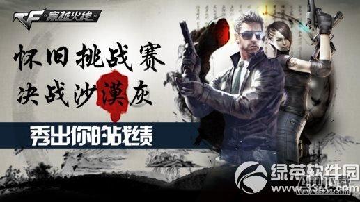 cf怀旧挑战赛决战沙漠灰活动网址 秀出你的战绩1