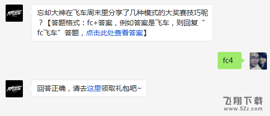 忘却大神在飞车周末里分享了几种模式的大奖赛技巧呢? 天天飞车3月7日每日一题答案