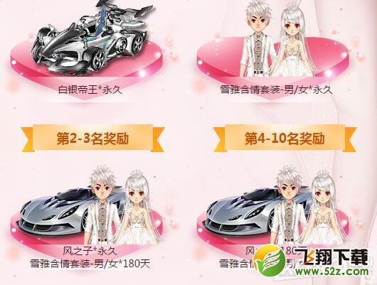 《QQ飞车》3.14我要和你生猴子活动