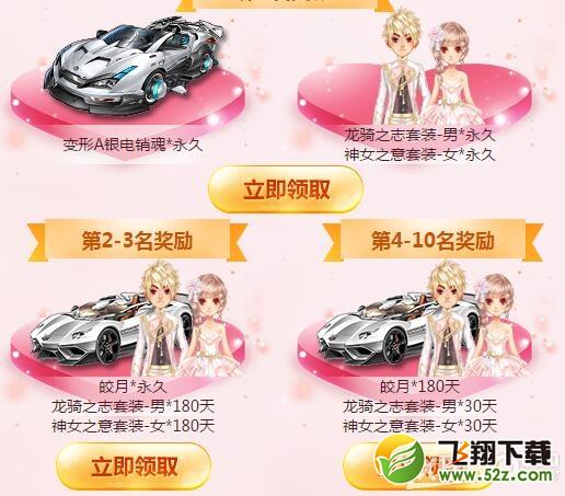 《QQ飞车》3.14我要和你生猴子活动