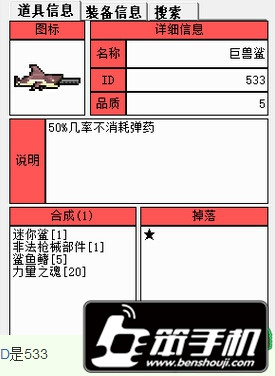  泰拉瑞亚怎么制作巨兽鲨机枪 巨兽鲨机枪的制作方法