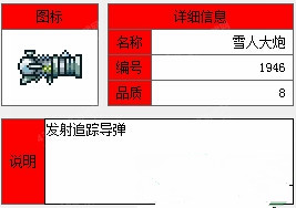 泰拉瑞亚雪人大炮怎么得 雪人大炮的获得方法