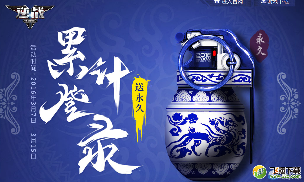 《逆战》累计登录送永久武器活动