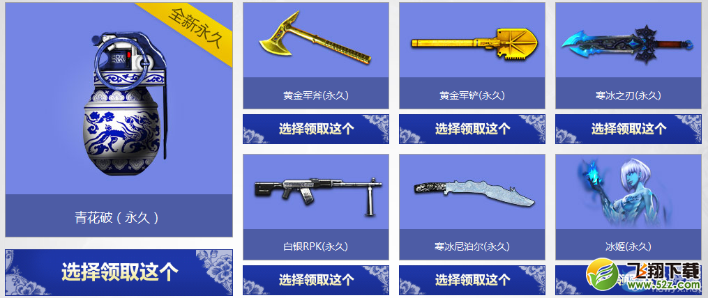 《逆战》累计登录送永久武器活动