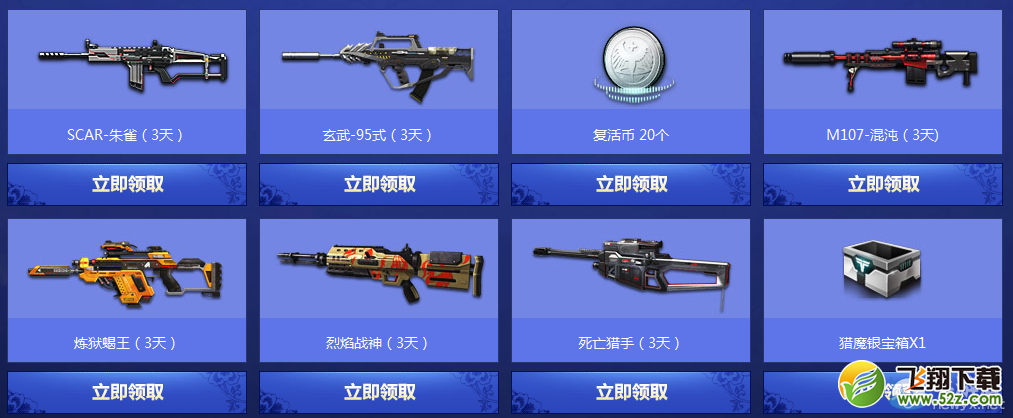 《逆战》累计登录送永久武器活动