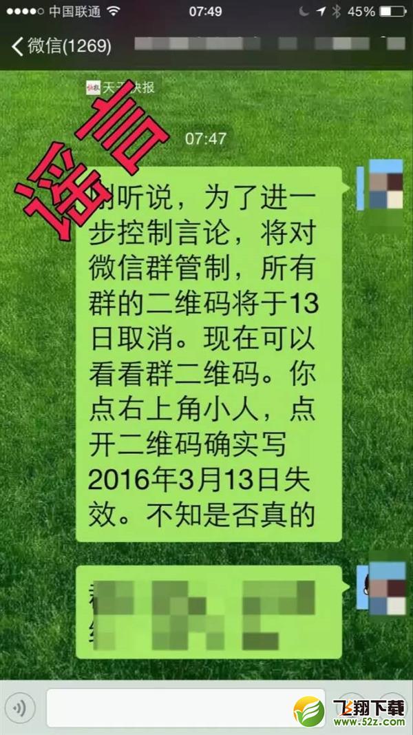 微信群二维码将于13日取消？这才是真相