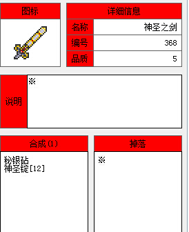 泰拉瑞亚神圣之剑怎么合成 获得方法解析