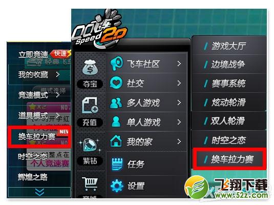 《QQ飞车》换车拉力赛玩法介绍